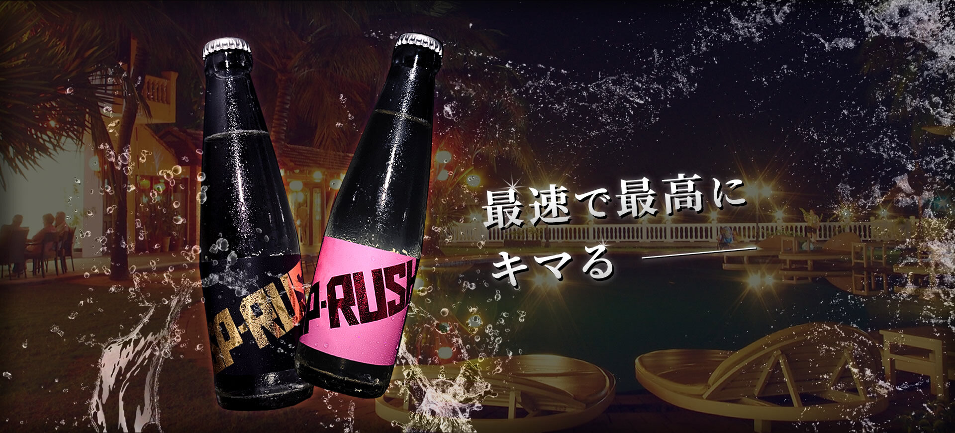 最速で最高にキマる　SP-RUSH　日本酒　スパークリング