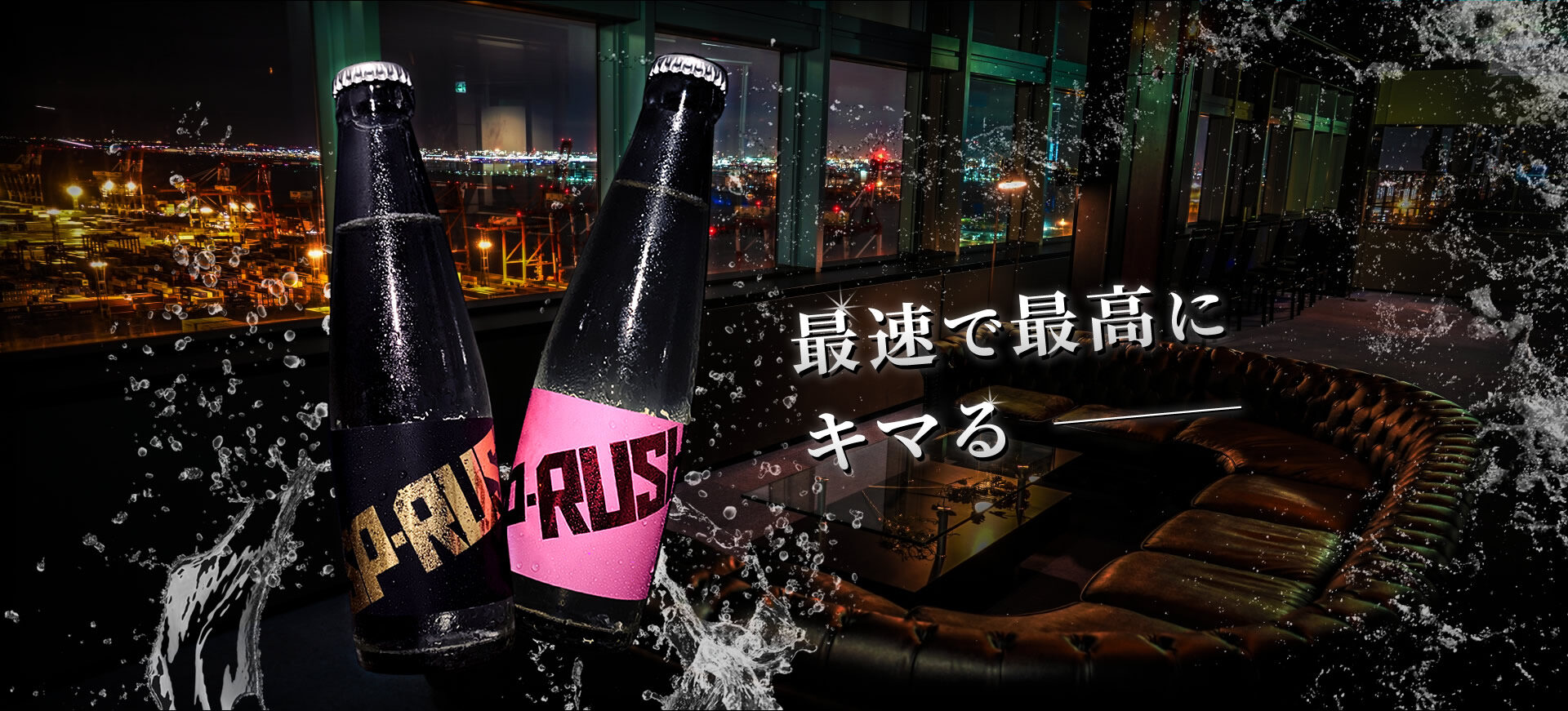 最速で最高にキマる　SP-RUSH　日本酒　スパークリング