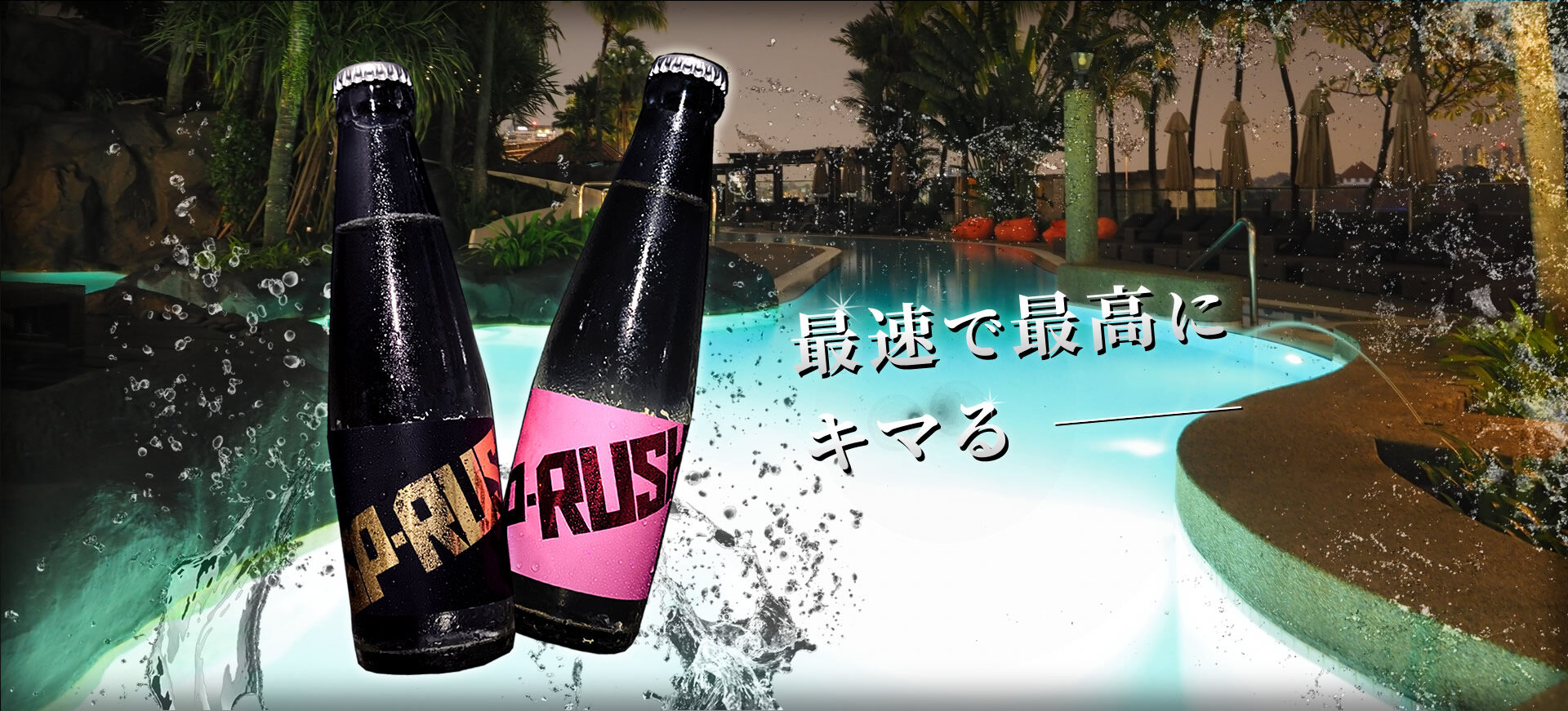 最速で最高にキマる　SP-RUSH　日本酒　スパークリング